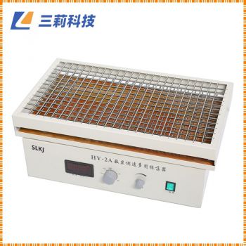 HY-2A水平多用振荡器 往复式振荡器 球盟会室常温摇床