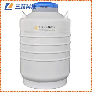 YDS-50B-125运输型液氮生物容器 运输型液氮罐?